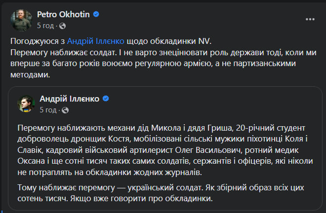 Притула-Зеленський-Залужний і образ українського захисника. Журнальний скандал, що наробив галасу (ФОТО) 4