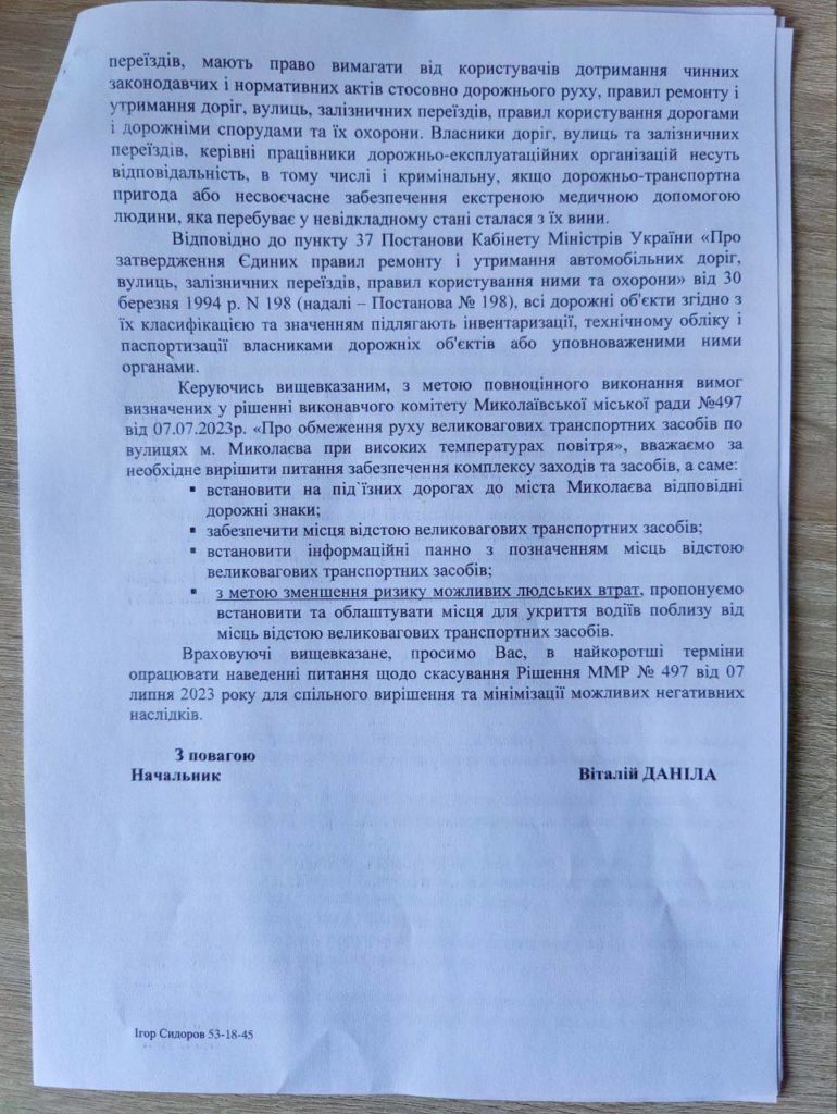 Треба знаки, місця відстою, укриття для водіїв: чому в Миколаєві так і не було виконане рішення про обмеження руху вантажівок у спеку (ДОКУМЕНТ) 6