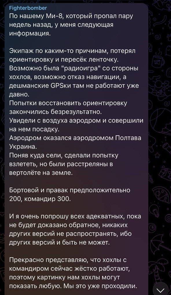 Російський Мі-8, який зник кілька тижнів назад, можливо, втік в Україну 2