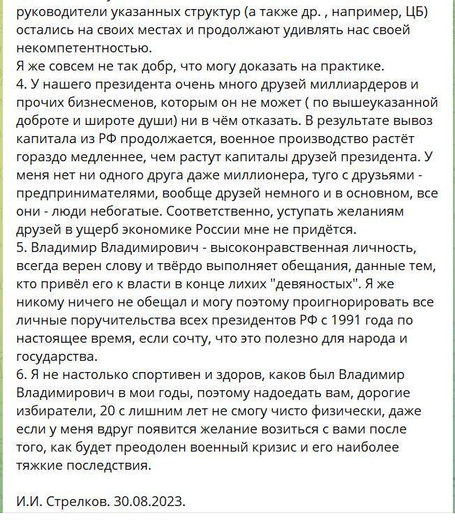 "Мої плюси": iгор гіркін-стрєлков висуває свою кандидатуру на виборах президента рф 4