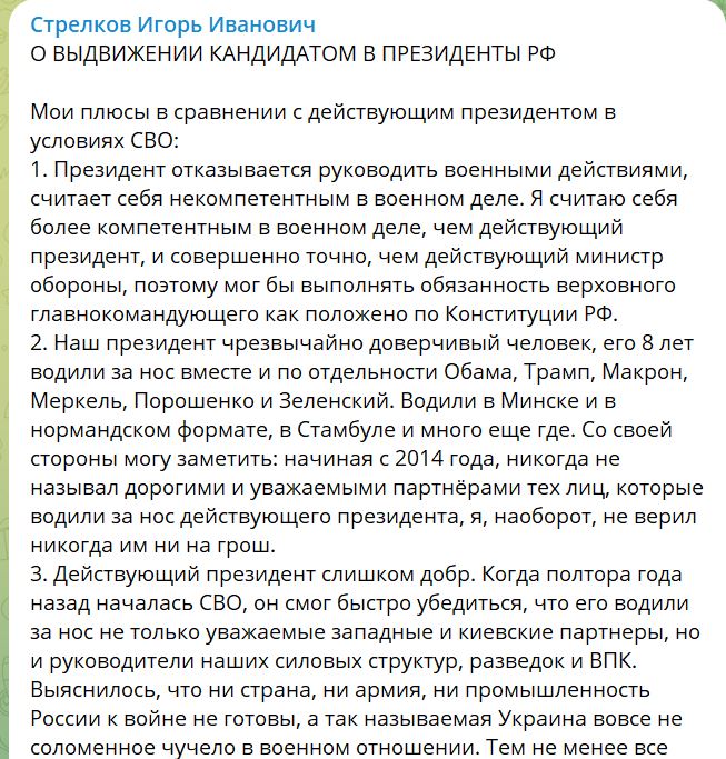 "Мої плюси": iгор гіркін-стрєлков висуває свою кандидатуру на виборах президента рф 2