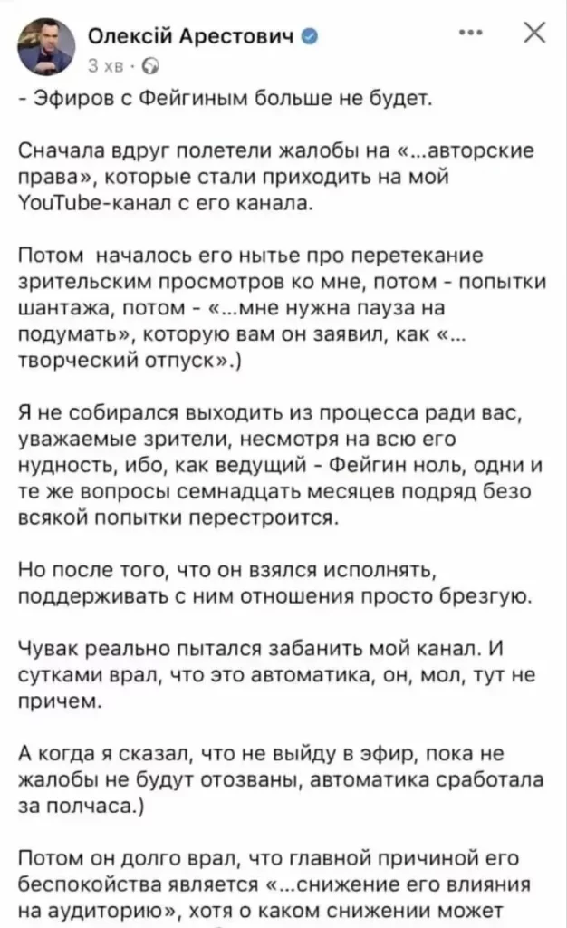 Розлучення століття - стрімів Фейгіна з Арестовичем більше не буде. Що сталося? 4