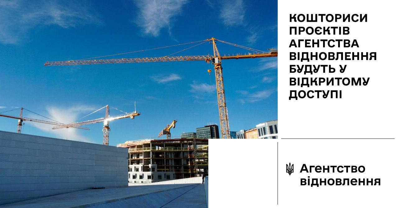Більше світла. Державне агентство відновлення відкриє кошториси усіх проектів будівництва
