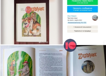 Дитяча книга Пригожина «Індрагузік» подорожчала у 1000 разів і продається за 3,6 млн. рублів