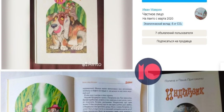 Дитяча книга Пригожина «Індрагузік» подорожчала у 1000 разів і продається за 3,6 млн. рублів