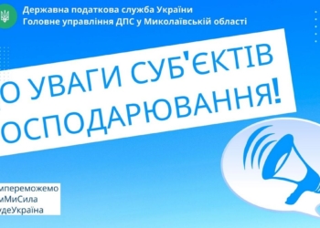 До уваги суб’єктів господарювання!