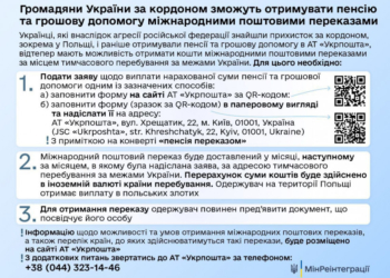 Українці за кордоном зможуть отримувати пенсію поштовим переказом – Мінреінтеграції