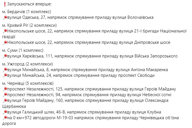 Ще 50 відереєстраторів порушень ПДР запрацюють на дорогах України з 11 серпня: де будуть встановлені 2