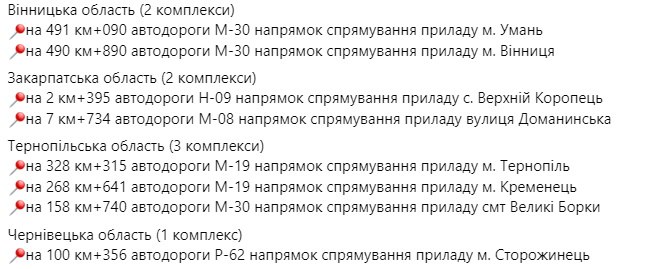 Ще 50 відереєстраторів порушень ПДР запрацюють на дорогах України з 11 серпня: де будуть встановлені 4