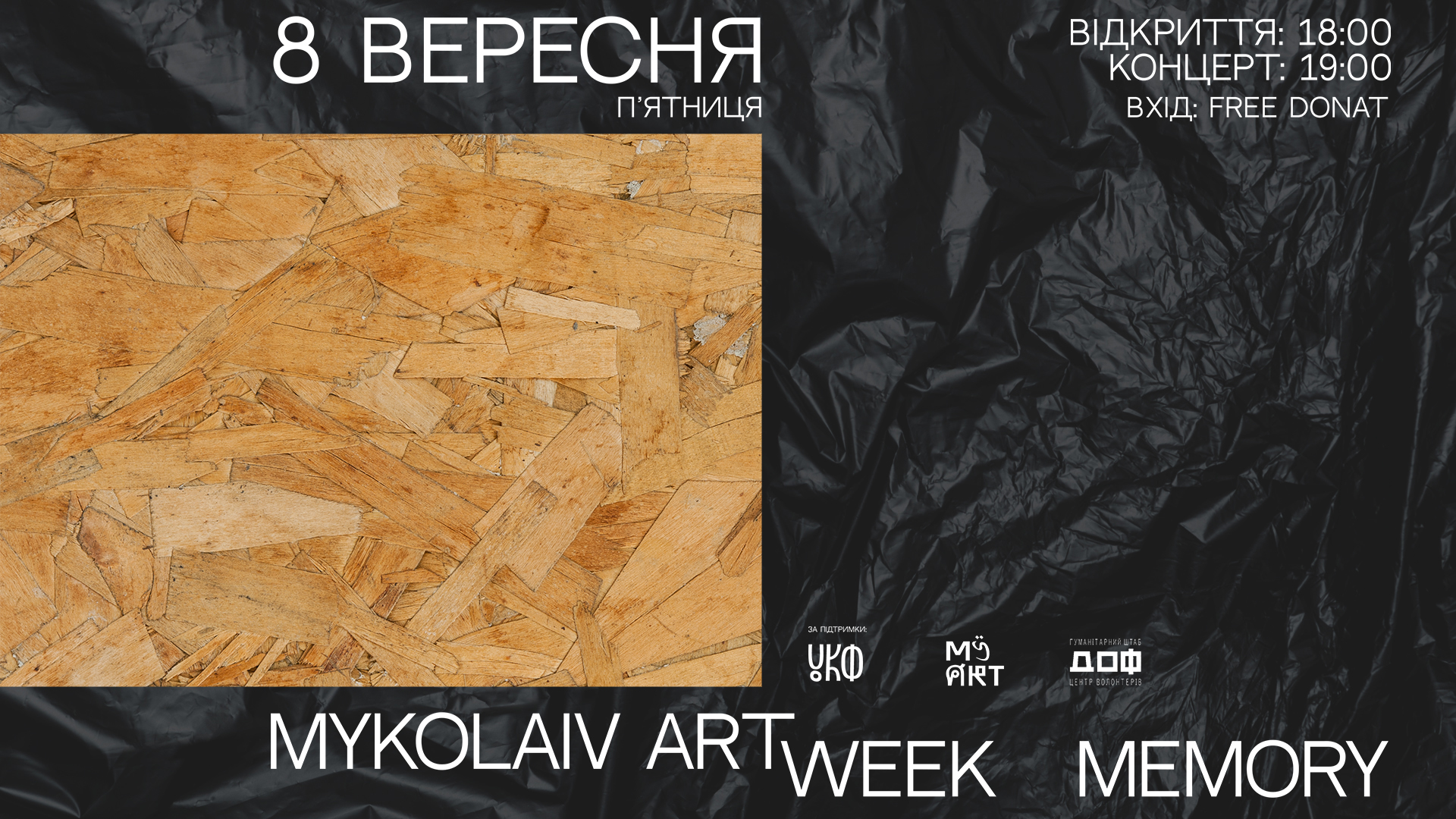 Тиждень сучасного мистецтва у Миколаєві: миколаївців запрошують 8-15 вересня на фестиваль Mykolaiv ART Week: MEMORY