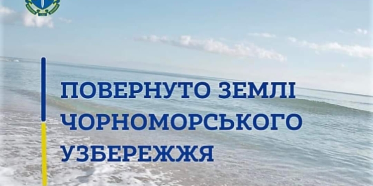 Покерний клуб можна, а дачу – ні: на Миколаївщині Коблевській громаді реально повернуто чергову земельну ділянку на узбережжі