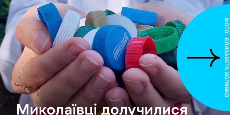 У Миколаєві волонтерам передали пластикові кришечки: вони отримають «нове життя» (ФОТО)
