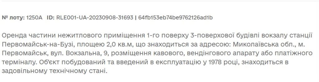 Укрзалізниця здає в оренду площі вокзалів. На Миколаївщині теж - 2 кв.м (ФОТО) 10