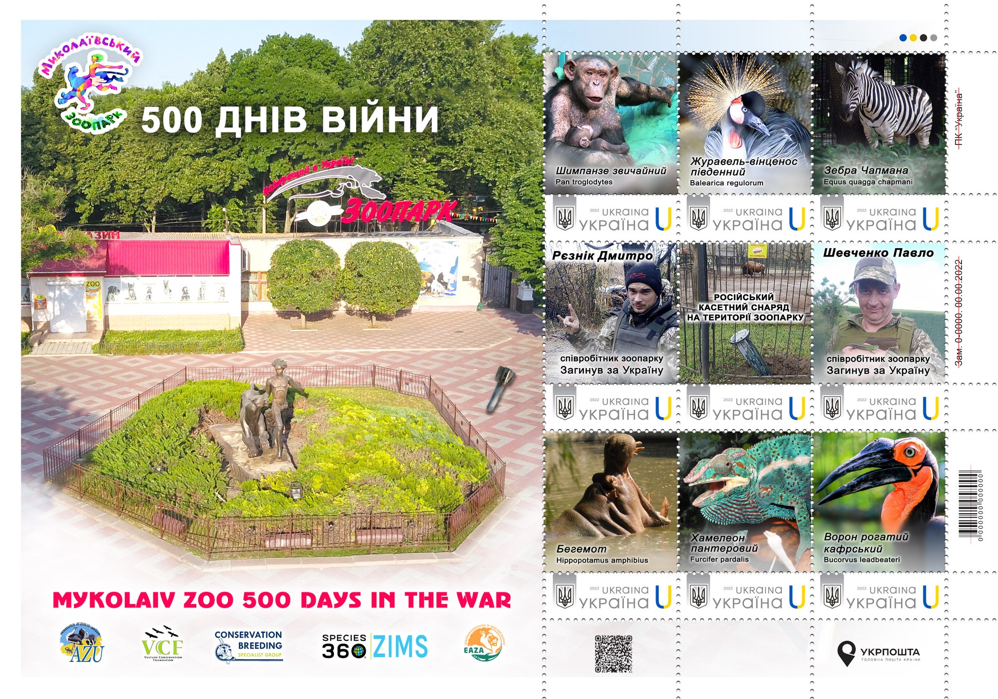 Вже є марки і конверт “Миколаївський зоопарк 500 днів війни”, які урочисто погасять 21 вересня (ФОТО)