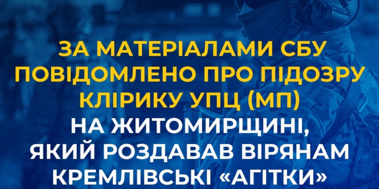 За матеріалами СБУ повідомлено про підозру клірику УПЦ (МП) на Житомирщині, який роздавав вірянам кремлівські «агітки»