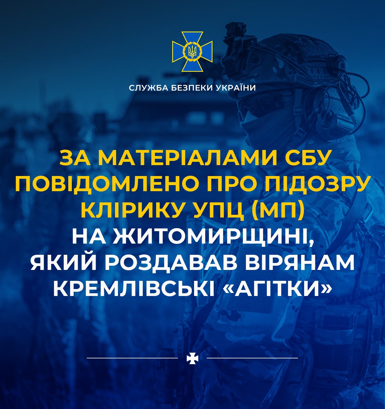 За матеріалами СБУ повідомлено про підозру клірику УПЦ (МП) на Житомирщині, який роздавав вірянам кремлівські «агітки»
