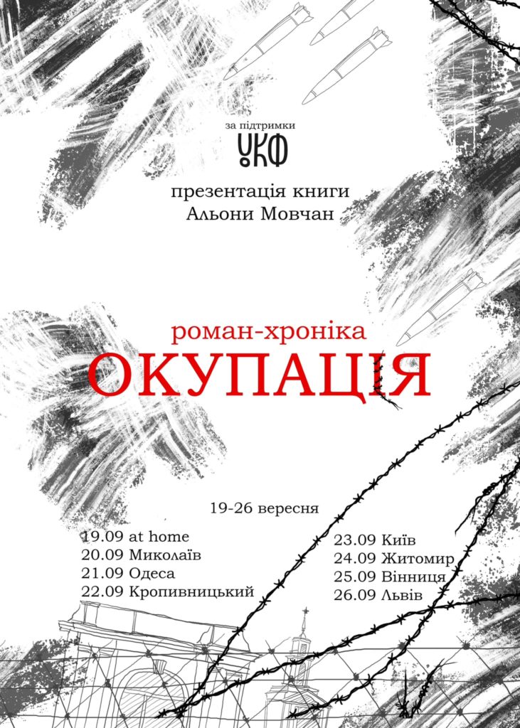 У Миколаєві презентують роман-хроніку про окупацію та визволення Херсону 2