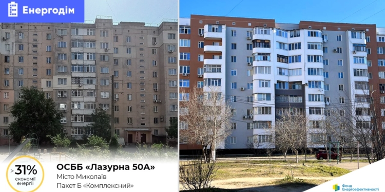 «Енергодім» в дії. ОСББ «Лазурна 50А» з Миколаєва під час війни завершило реалізацію проєкту: економія енергії — на рівні 31%
