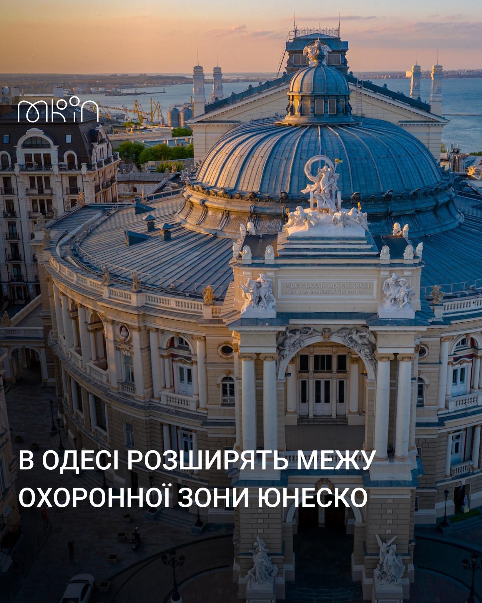 В Одесі розширять межу охоронної зони ЮНЕСКО