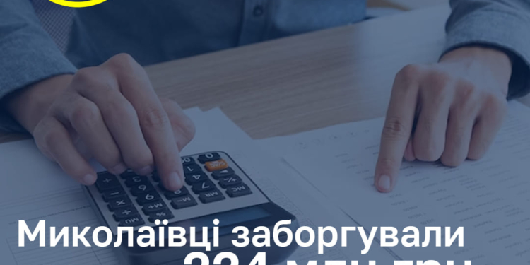 Напередодні нового опалювального сезону борг миколаївців перед «Миколаївоблтеплоенерго» складає понад 224 млн.грн. Але це менше, ніж навесні