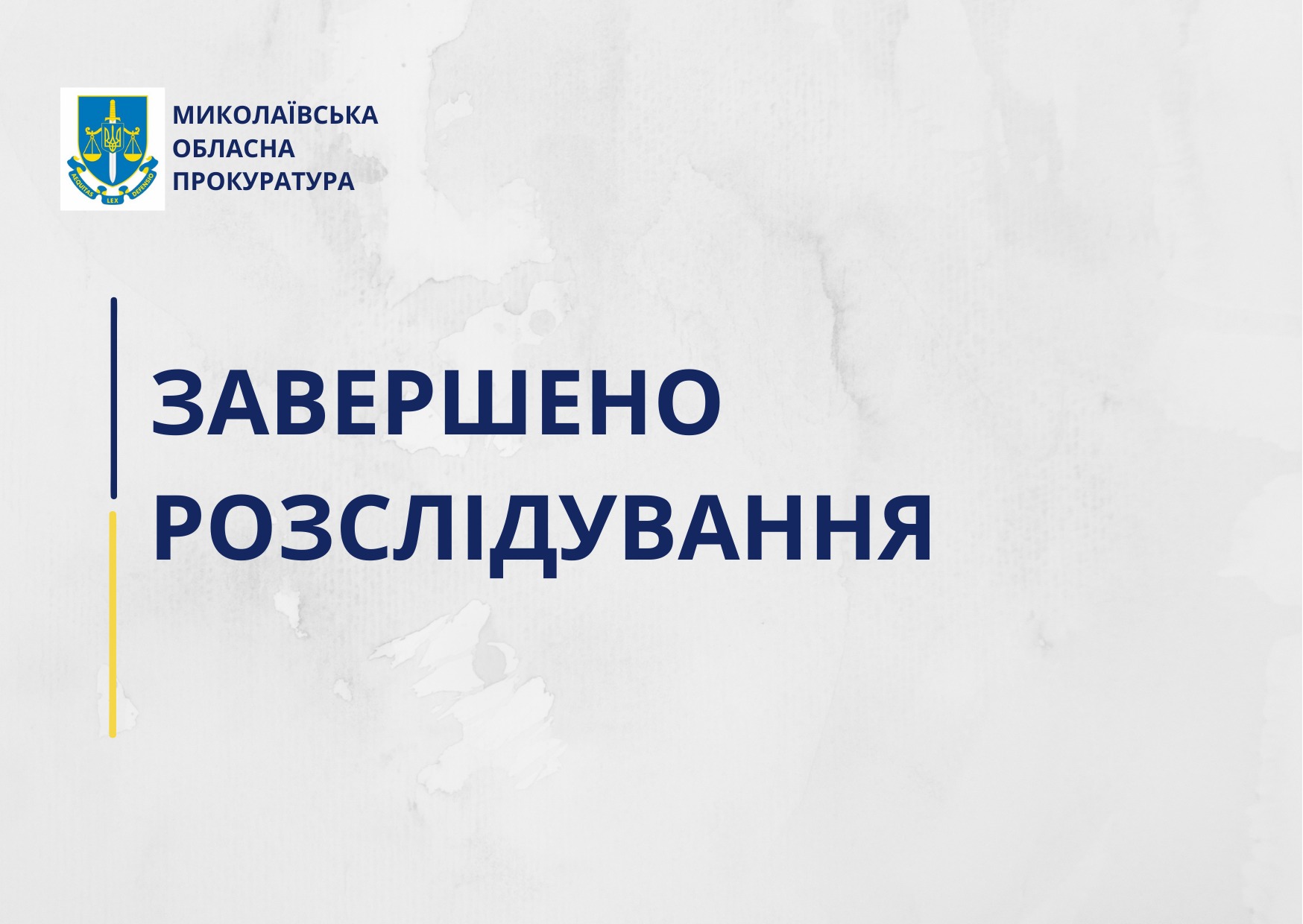 На Миколаївщині двоє чоловіків зґвалтували і катували 17-річного хлопця і знімали це на телефон. Справа вже пішла до суду