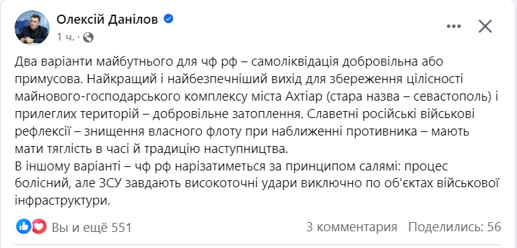 Секретар РНБОУ дав російському чф пораду - втопитись. Або він буде нашинкований, як салямі 2