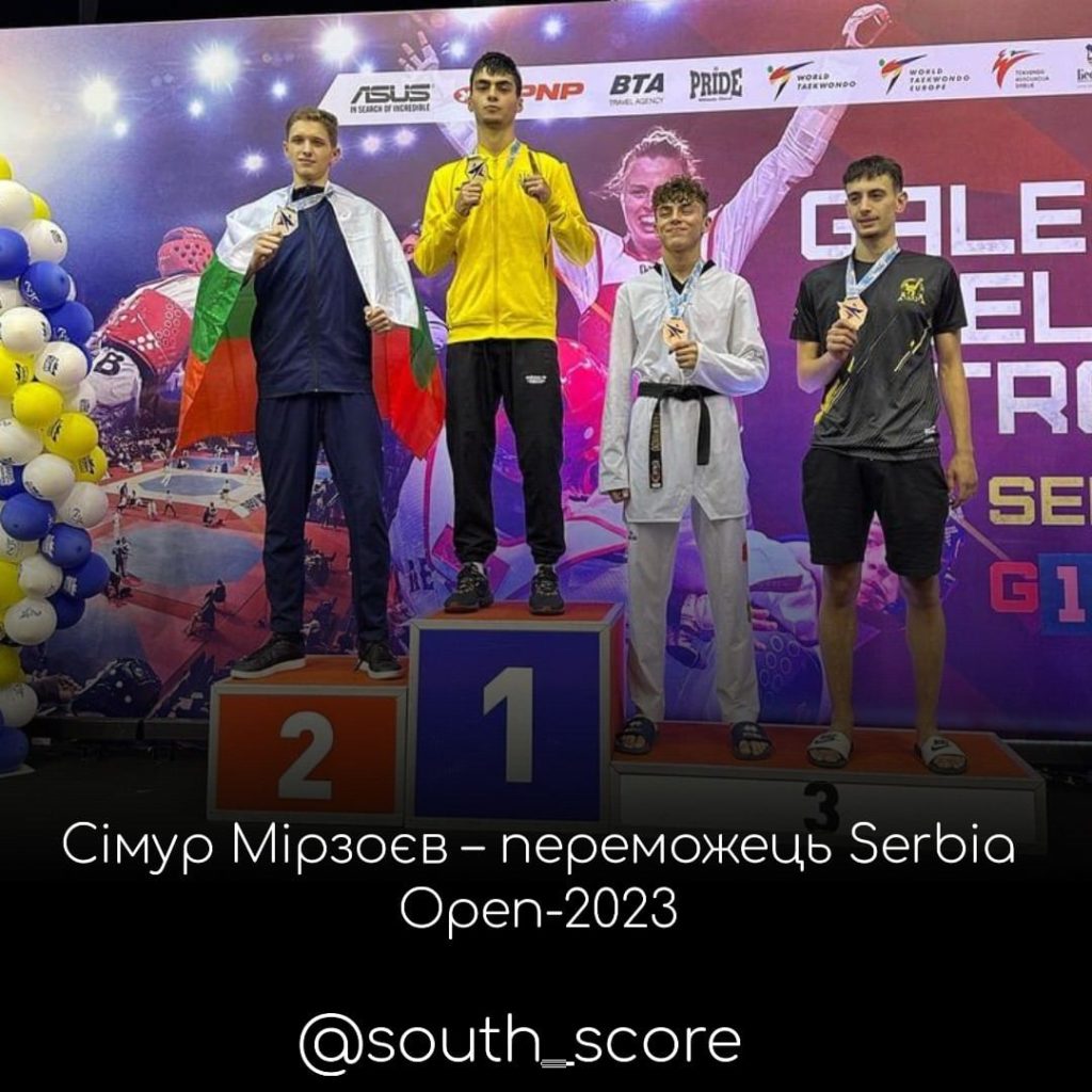 Миколаївський тхеквондист Сімур Мірзоєв – переможець Serbia Open-2023 1