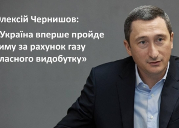 Україна вперше пройде зиму за рахунок газу власного видобутку