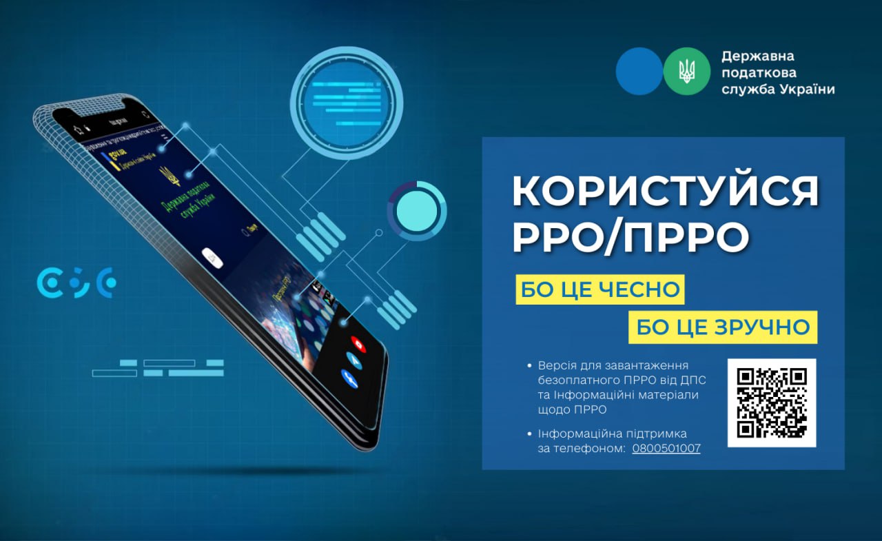 Консультують податківці Миколаївщини: як відобразити назву товару в чеках РРО?