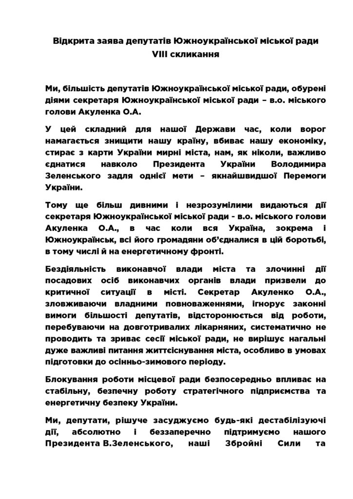 Маленька революція в Южноукраїнську на Миколаївщині: депутати обрали нового секретаря міськради, який виконуватиме обов’язки мера (ФОТО, ДОКУМЕНТИ) 6