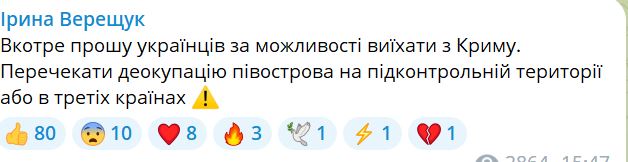 Верещук закликала українців тимчасово віїхати з Криму - на період деокупації 2