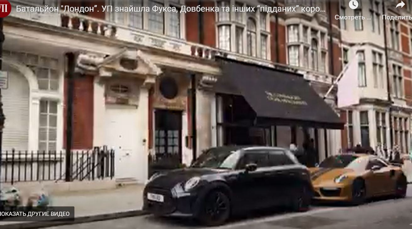 “Батальйон Лондон”. УП знайшла там Фукса, Довбенка та інших (ФОТО)