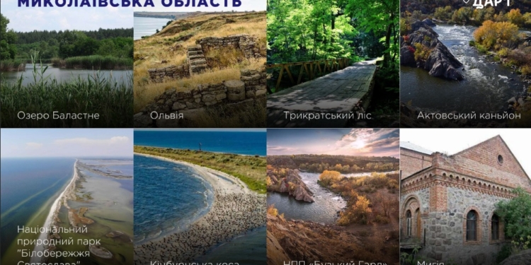 До оновленої карти «туристичних магнітів» від Миколаївщини включено 8 об’єктів
