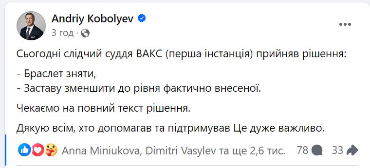 З Коболєва зняли електронні браслети і зменшили заставу - вдвічі (ФОТО) 4