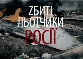 “Збиті льотчики Росії”. Документальний фільм 18+ (ВІДЕО)