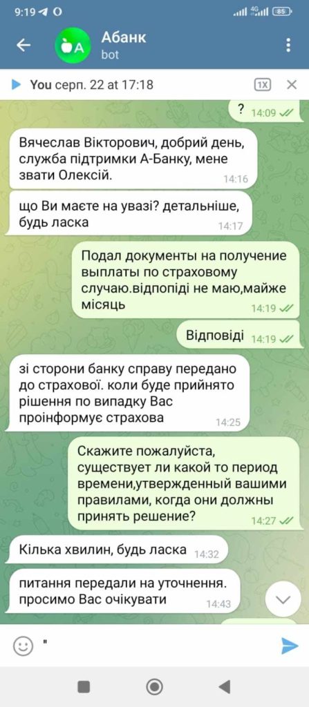 Не страховий випадок? Миколаївець, який захищає країну з лютого 2022-го, так і не зміг отримати банківську страховку після поранення (ДОКУМЕНТИ, ОНОВЛЕНО) 10