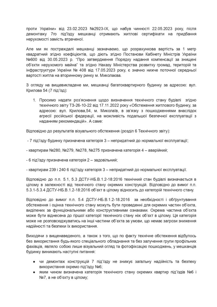 Двічі жертви. В Миколаєві ракета зруйнувала 3 поверхи під’їзду – влада хоче демонтувати всі 10. Люди – на вулиці (ФОТО, ВІДЕО) 6