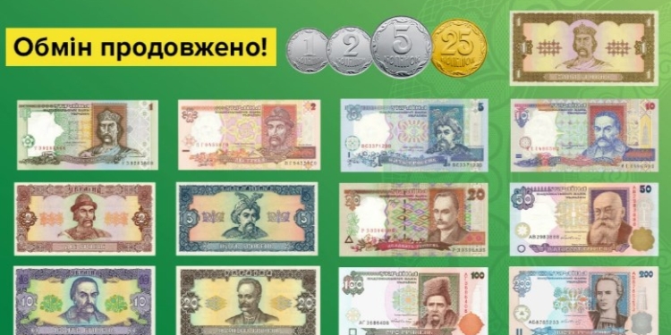 Дрібні монети та старі банкноти можна буде обміняти до кінця війни – НБУ