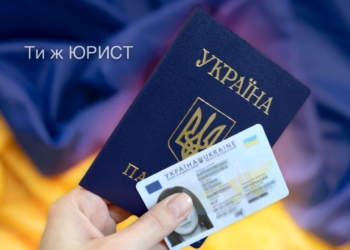 Коли українці зобов’язані замінити паспорт-книжечку на ID-картку