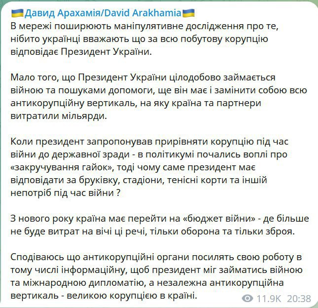 Арахамія назвав маніпуляцією опитування про відповідальність президента за корупцію 2