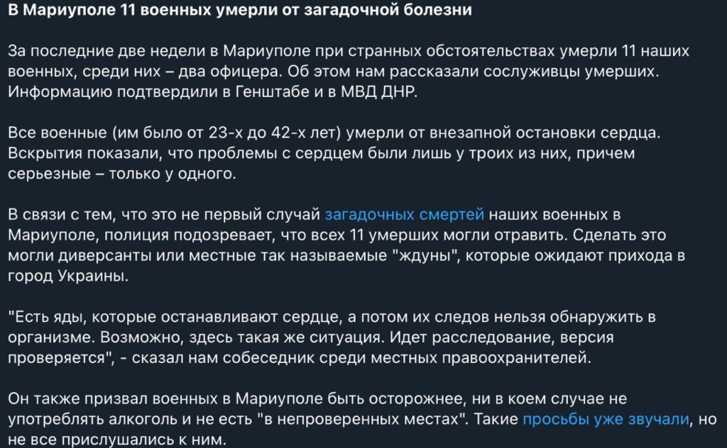 Дивна хвороба косить росіян в Маріуполі - у 11 військових раптово зупинилось сердце 2