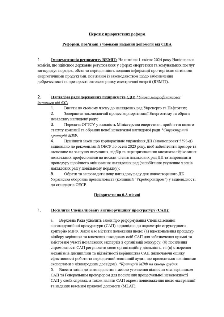 Білий дім надіслав в ОП перелік реформ, які має здійснити Україна для отримання допомоги (ДОКУМЕНТ) 2