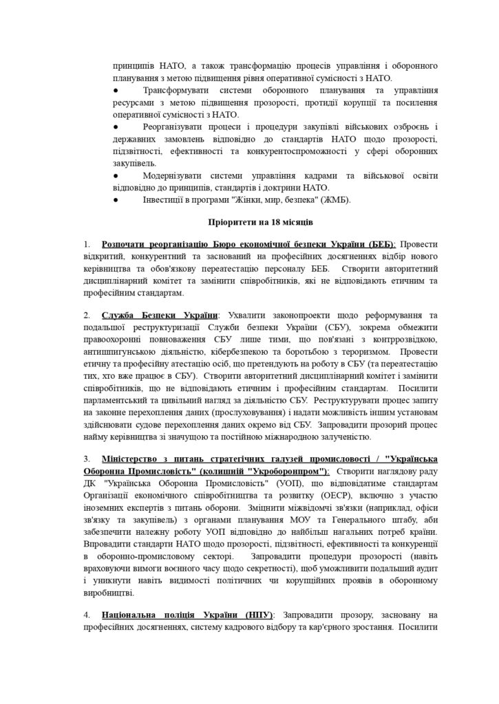 Білий дім надіслав в ОП перелік реформ, які має здійснити Україна для отримання допомоги (ДОКУМЕНТ) 8