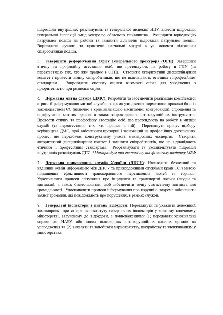 Білий дім надіслав в ОП перелік реформ, які має здійснити Україна для отримання допомоги (ДОКУМЕНТ) 10