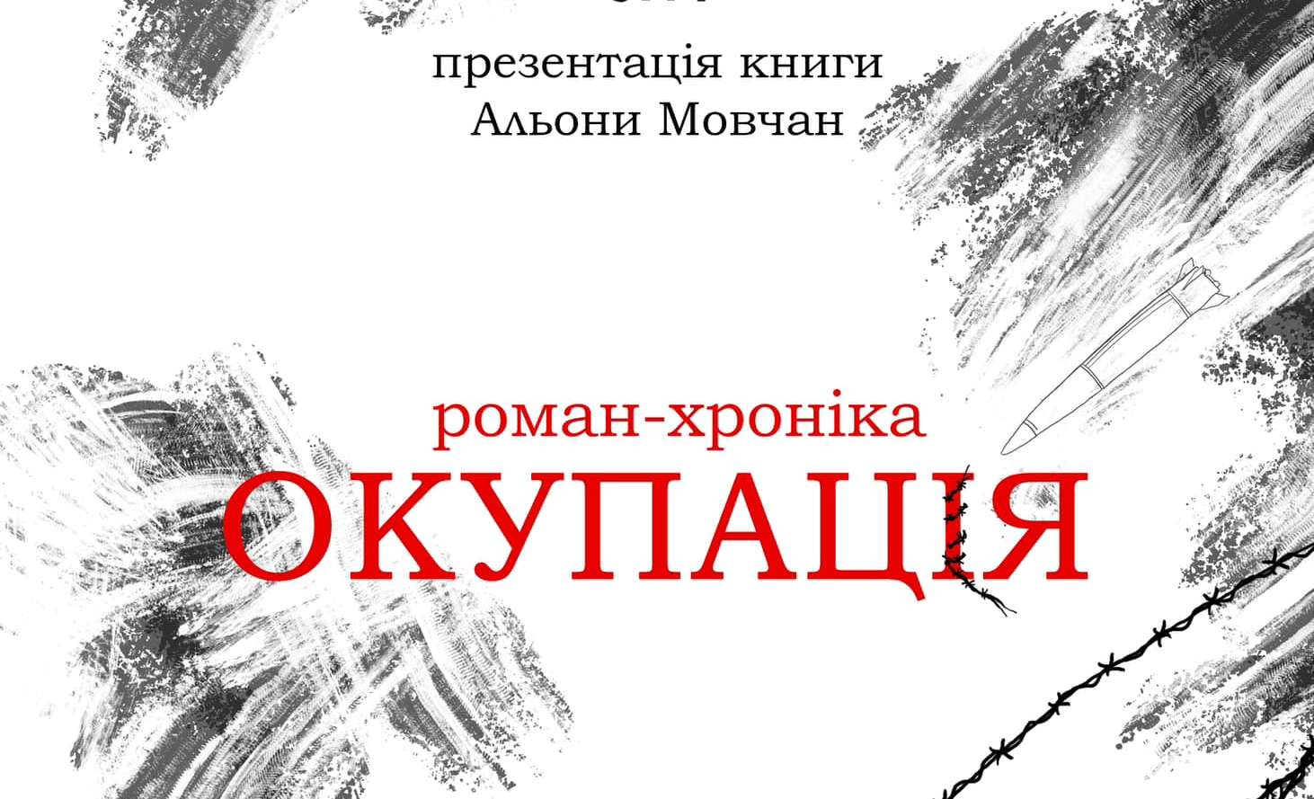 У Миколаєві презентують роман-хроніку про окупацію та визволення Херсону