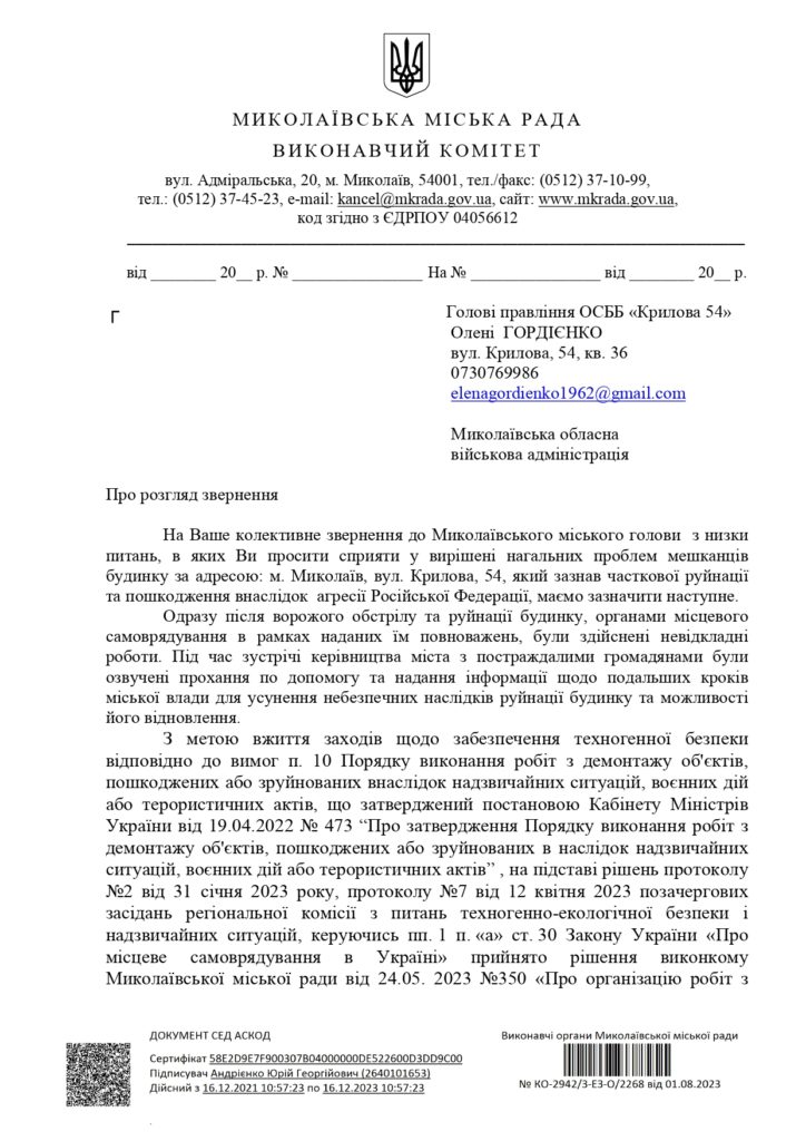 Двічі жертви. В Миколаєві ракета зруйнувала 3 поверхи під’їзду – влада хоче демонтувати всі 10. Люди – на вулиці (ФОТО, ВІДЕО) 16