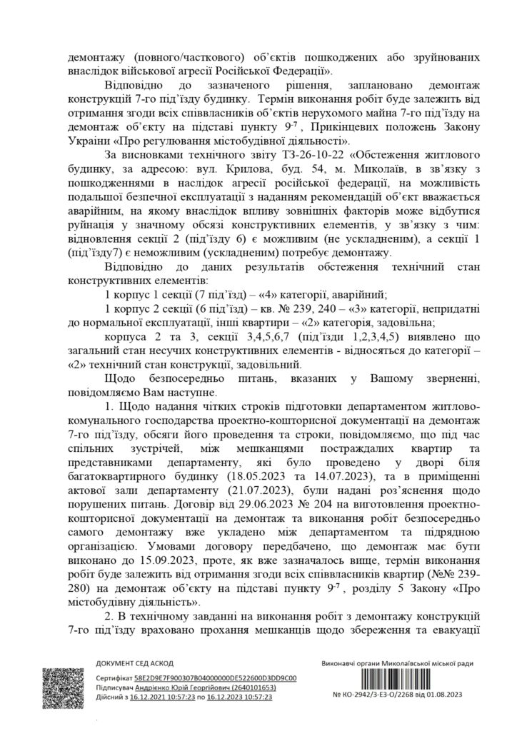 Двічі жертви. В Миколаєві ракета зруйнувала 3 поверхи під’їзду – влада хоче демонтувати всі 10. Люди – на вулиці (ФОТО, ВІДЕО) 18