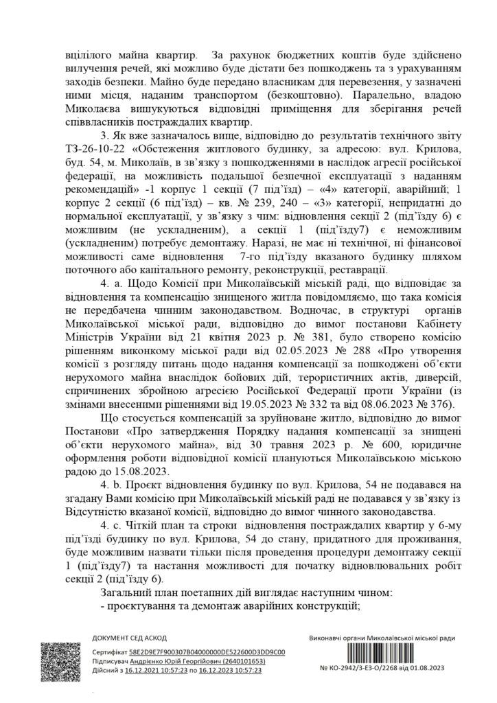 Двічі жертви. В Миколаєві ракета зруйнувала 3 поверхи під’їзду – влада хоче демонтувати всі 10. Люди – на вулиці (ФОТО, ВІДЕО) 20