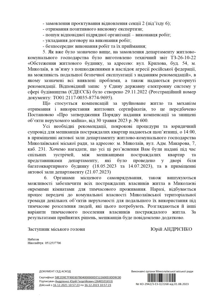 Двічі жертви. В Миколаєві ракета зруйнувала 3 поверхи під’їзду – влада хоче демонтувати всі 10. Люди – на вулиці (ФОТО, ВІДЕО) 22