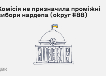 Проміжних виборів через смерть нардепа Іванчука не буде – немає підстав, – ЦВК